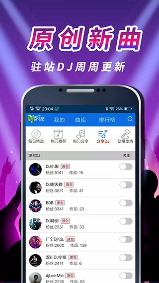 车载DJ音乐盒app最新版截图2