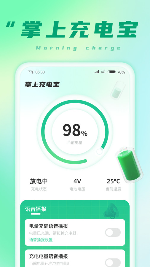 掌上充电宝截图1