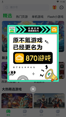 870游戏免登录截图2