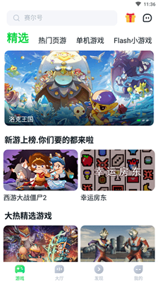 870游戏免登录截图3