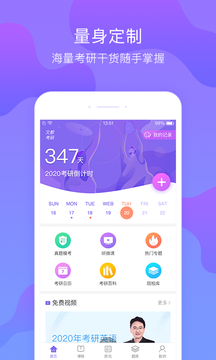 文都考研网课app官方版截图1