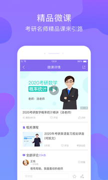 文都考研网课app官方版截图2