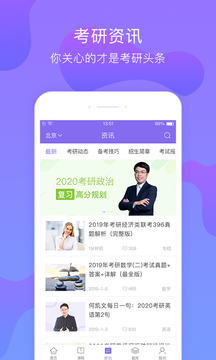 文都考研网课app官方版截图3