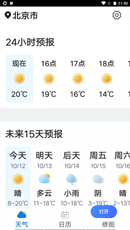 统一神州天气预报截图2