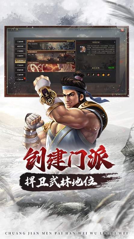 武林霸业bt版手游截图1