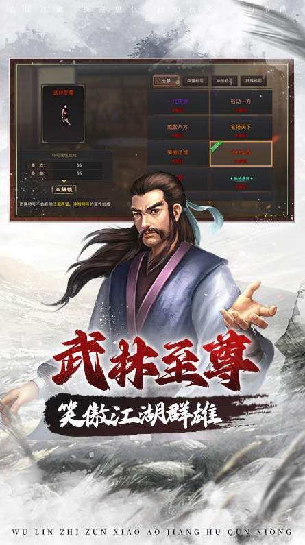 武林霸业bt版手游截图2