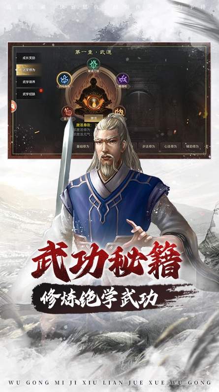 武林霸业bt版手游截图3