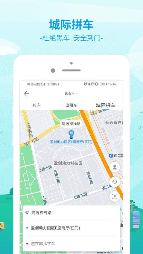 出行365汽车票预订截图3