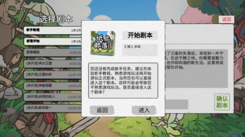 纸上部落2截图3