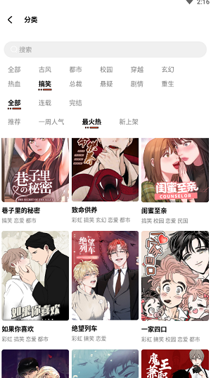 甜柚漫画截图2