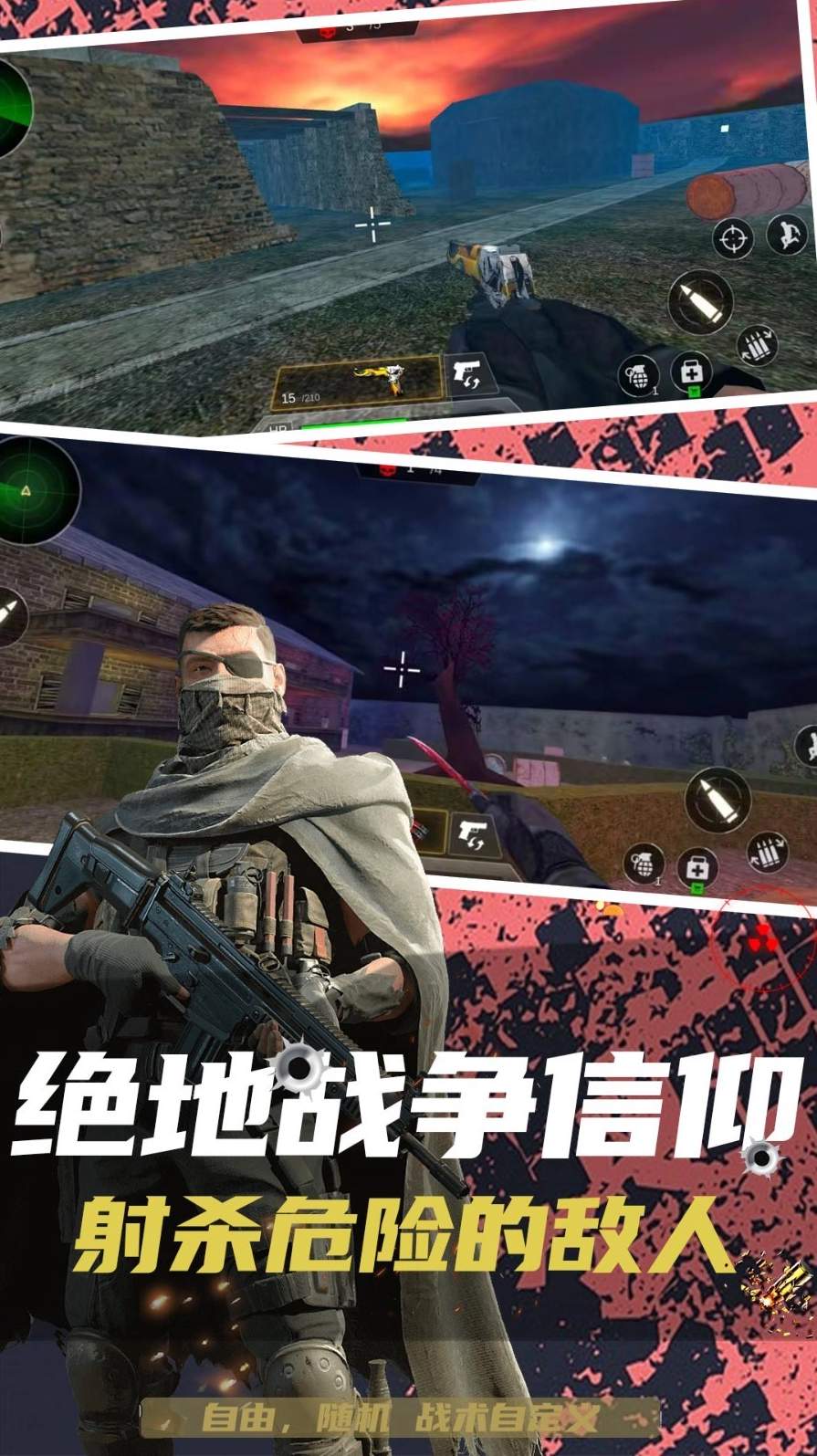 枪战狙击精英游戏官方安卓版截图1