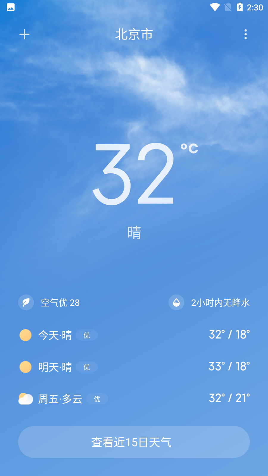 小米天气app最新版截图1
