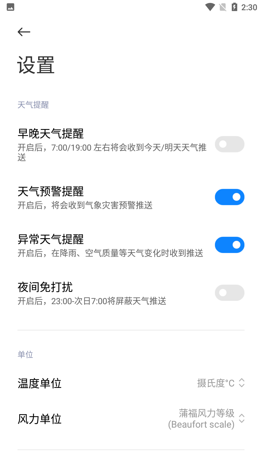 小米天气app最新版截图2