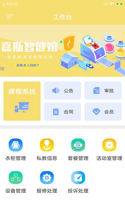 嘉斯智健馆app截图1