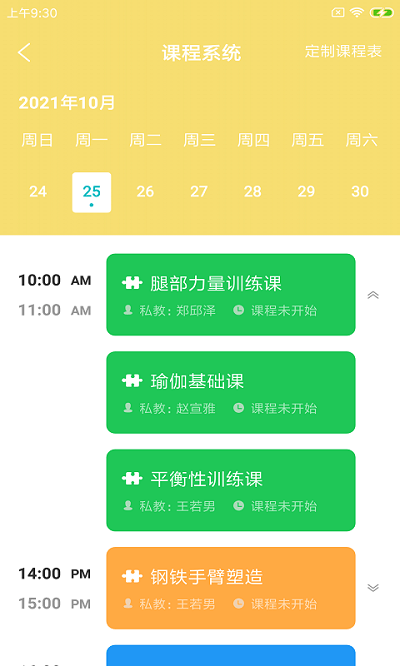 嘉斯智健馆app截图2