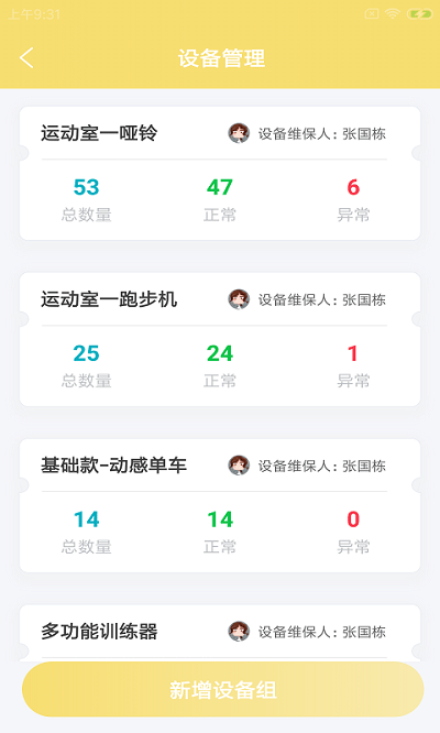 嘉斯智健馆app截图3