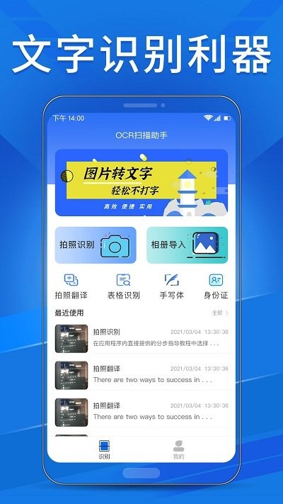 OCR扫描助手最新版截图1
