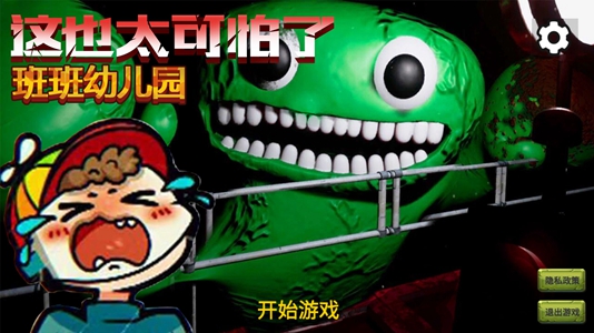 这也太可怕了游戏截图2