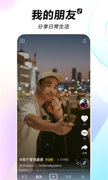 抖音手表版截图2