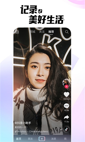 抖音手表版截图1