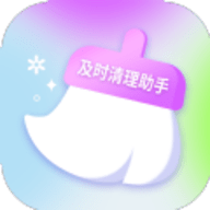 及时清理助手APP手机版
