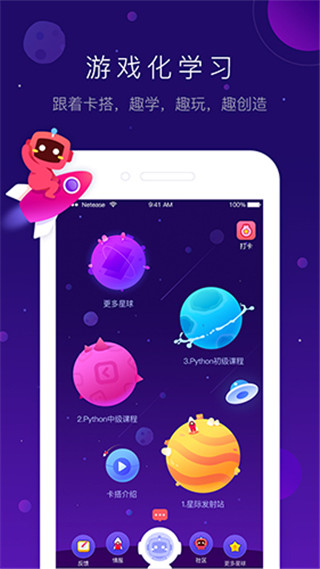 有道卡搭app截图3
