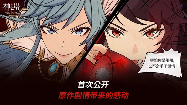 神之塔官方版(代号:TOG)截图2