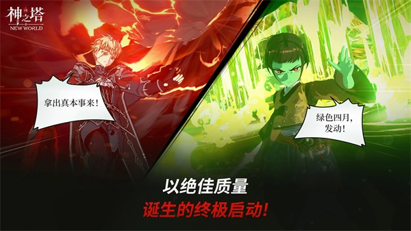 神之塔官方版(代号:TOG)截图3