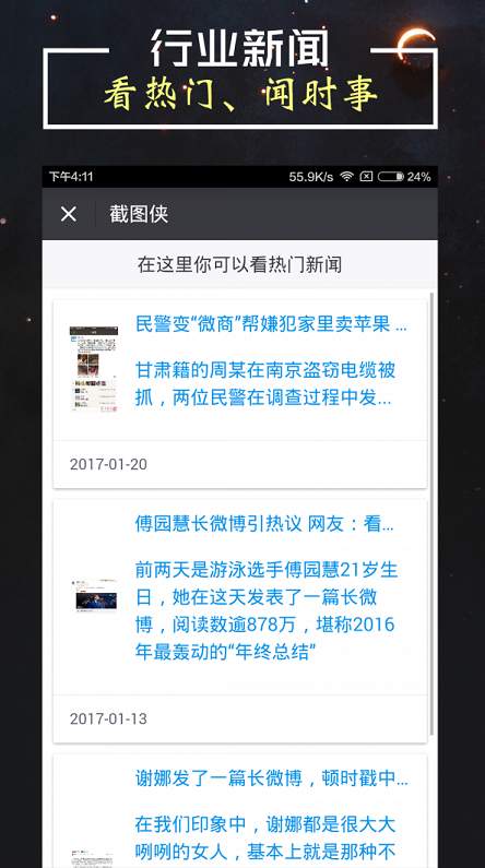 截图侠截图1