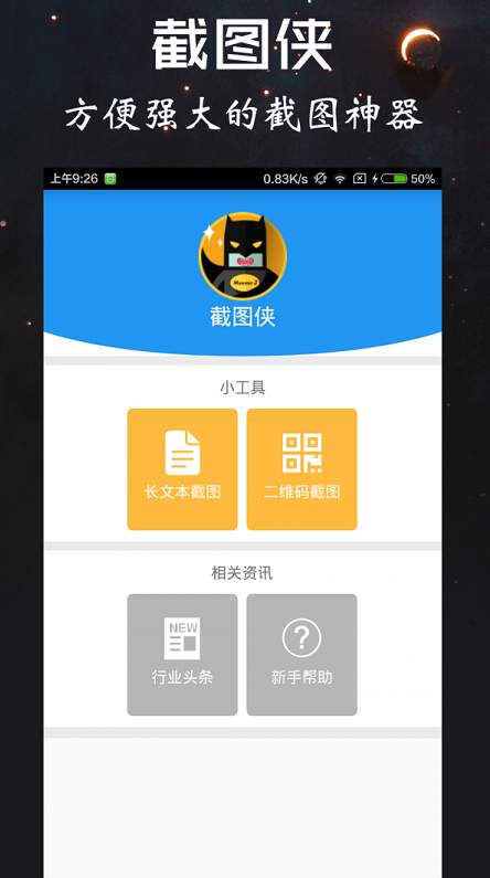 截图侠截图3