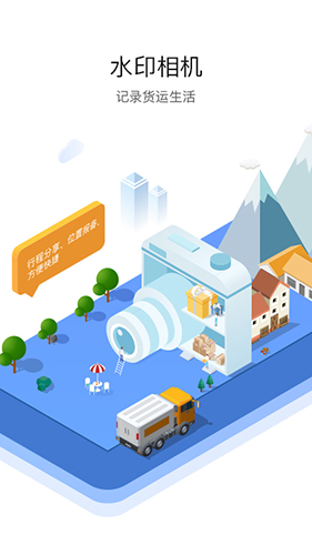 车旺大卡司机截图1