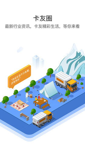 车旺大卡司机截图3