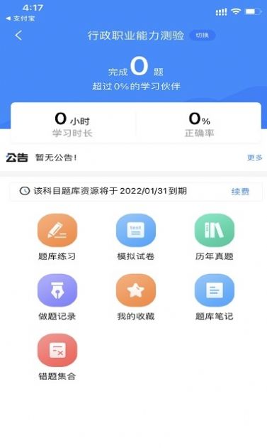 公务员考试信息网官方版截图2