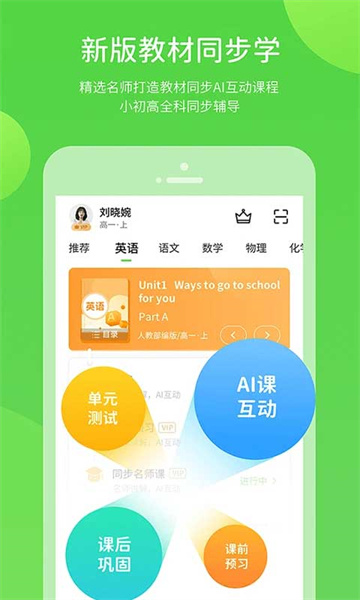 冀教学习小学版本截图2