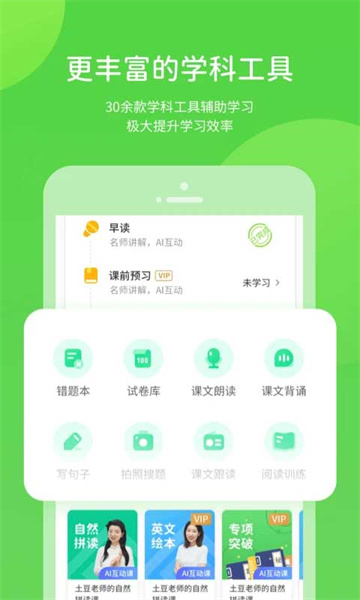 冀教学习小学版本截图1