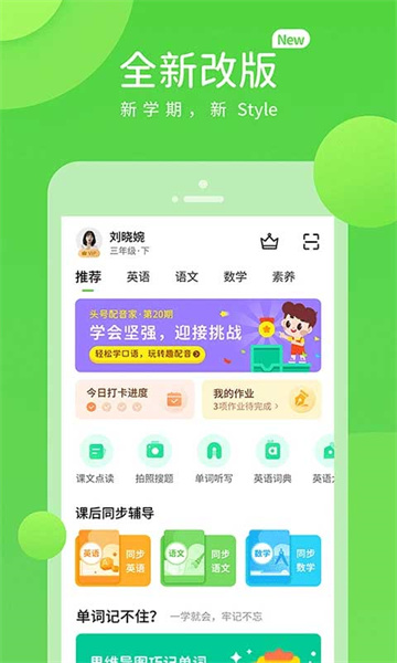 冀教学习小学版本截图3
