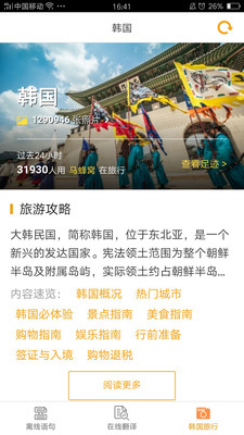 韩语翻译家截图1