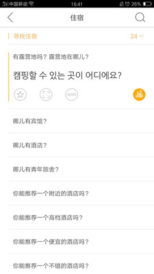 韩语翻译家截图2