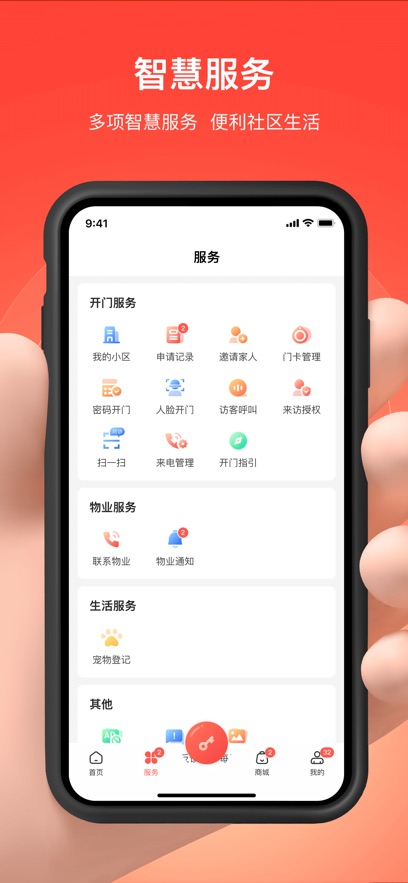 亲邻开门app安卓版截图1