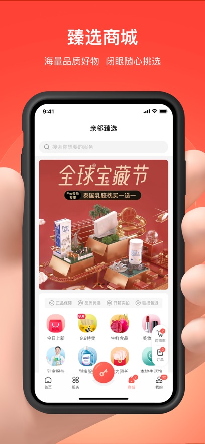 亲邻开门app安卓版截图2