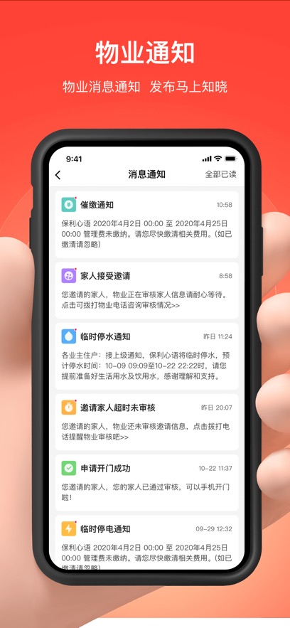 亲邻开门app安卓版截图3