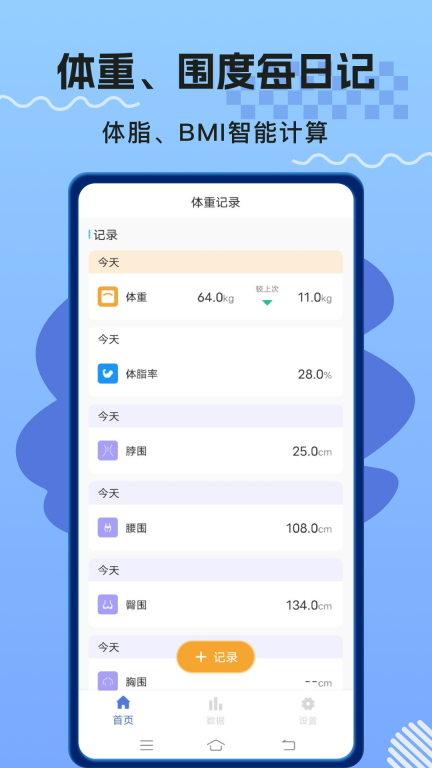 体重记录打卡截图3