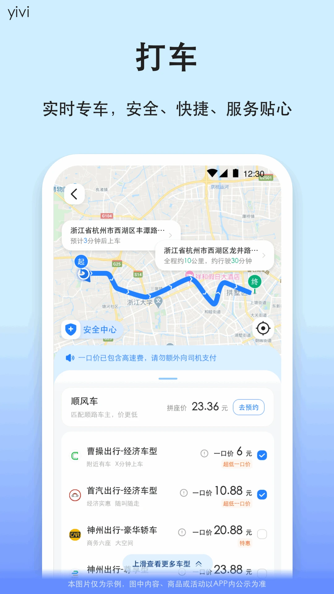 汽车票截图1