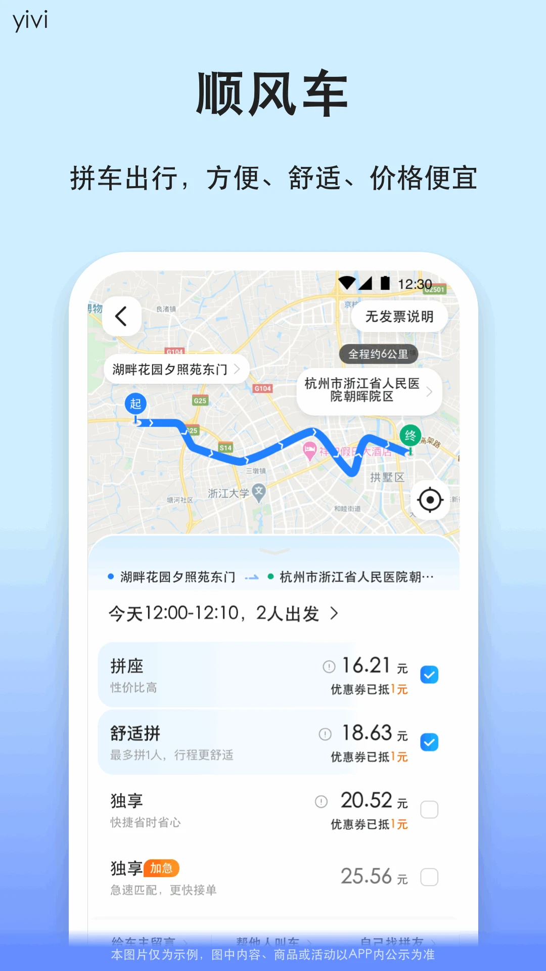 汽车票截图2