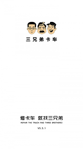 三兄弟最新版截图1