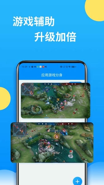 微分身多开手机版截图1