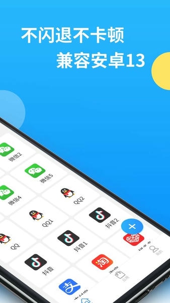微分身多开手机版截图2