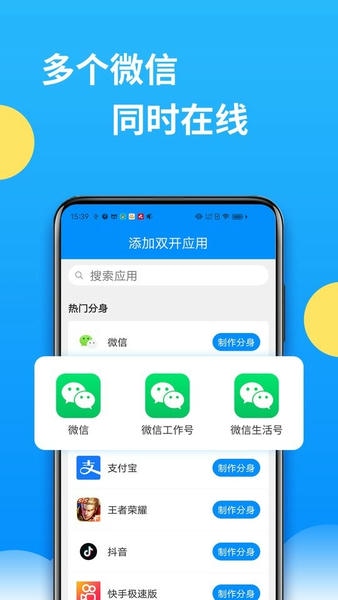 微分身多开手机版截图3