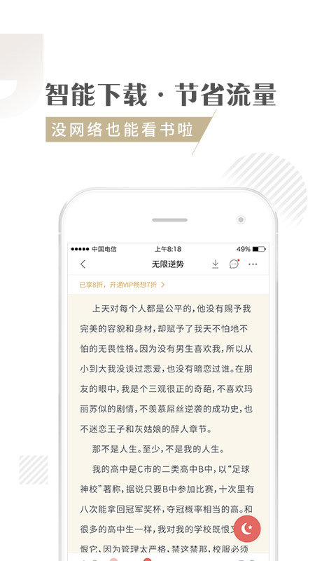 快追小说阅读器手机版截图1