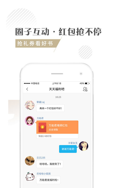 快追小说阅读器手机版截图2